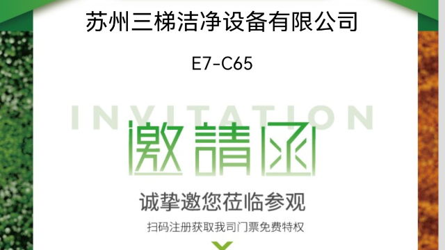 三梯環境閃耀2025上海環博會：創新科技引領環保產業未來