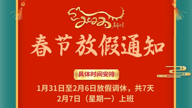 2022 春節放假通知