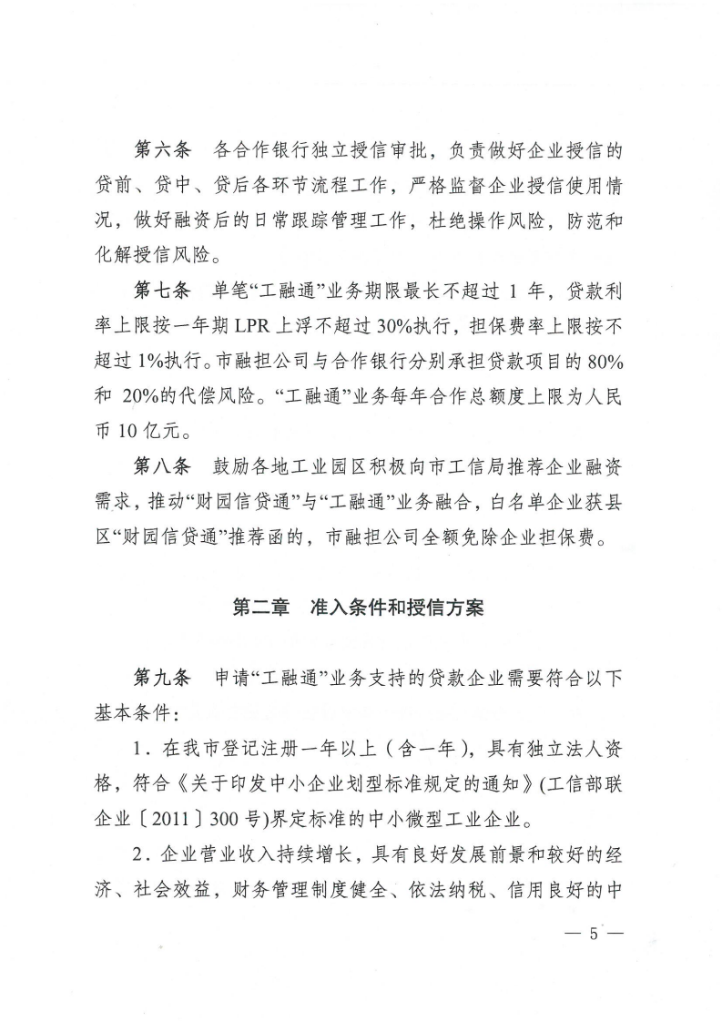 關于印發《九江市“工融通”業務操作辦法》的通知（九工強市組辦字〔2021〕21號 ）(1)_04.png