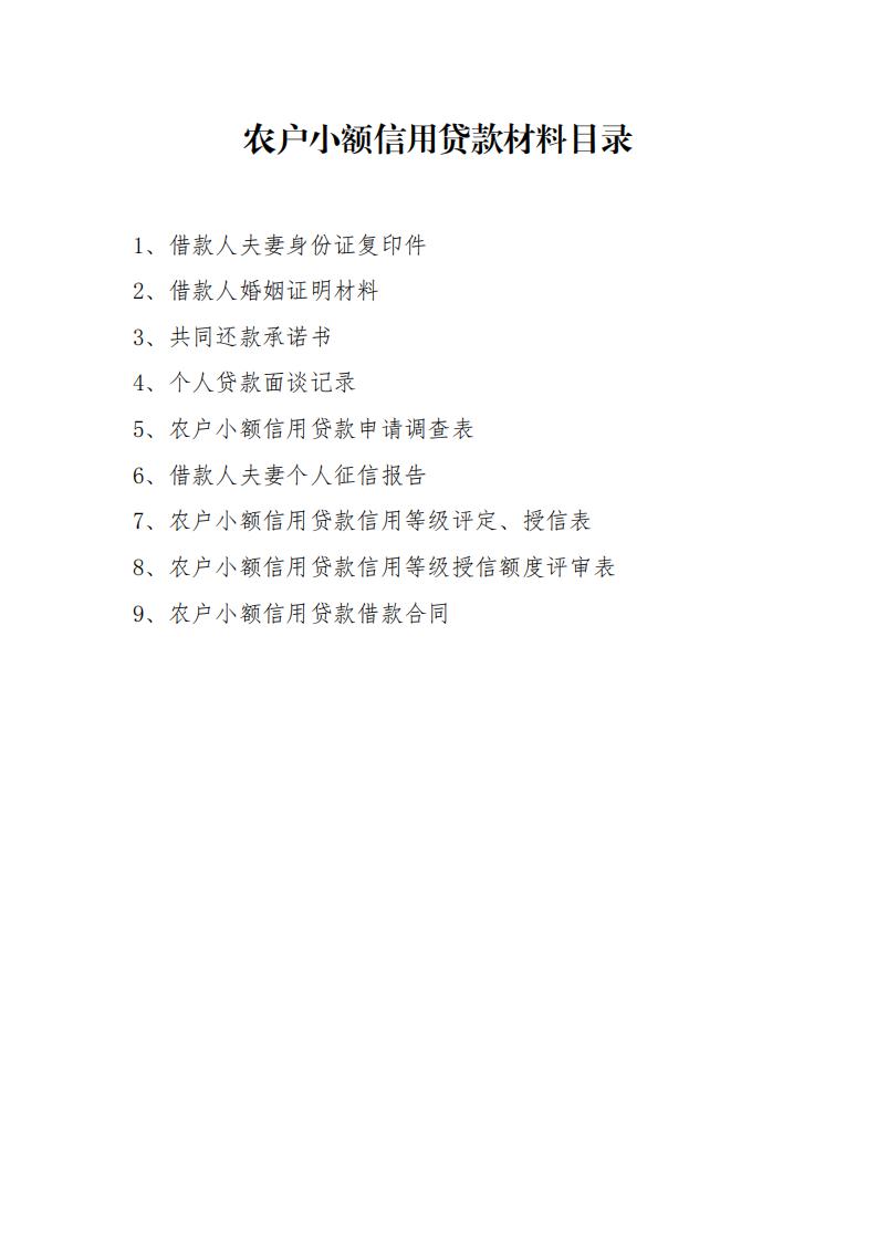 地方批量個人貸款材料目錄_00.jpg